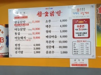 참숯닭발 고현점