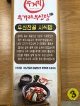 두거리우신탕 서산점