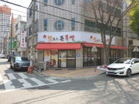 맛족 맛있는돈족발 노변직영점