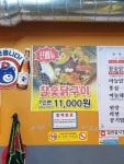 참숯닭발 고현점