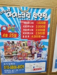 굿아이스크림할인점포천패션타운 | 굿아이스크림 할인점