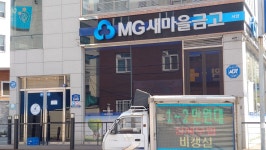 서양새마을금고 진월지점