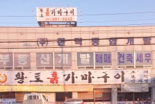 한덕종합개발