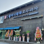 할머니학화호두과자 남천안점
