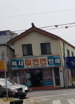 집현전인쇄소