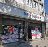 명광온누리약국