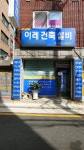 이레건축설비