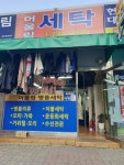 어울림세탁