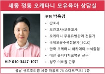 세종 정통오케타니 모유육아상담실