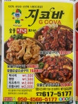 지코바치킨 옥포점