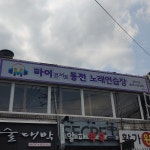 마이콘서트동전노래연습장