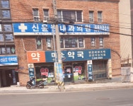 신윤원내과의원