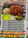 오쭈삼두루치기
