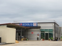 동양냉동사