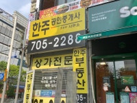 한주공인중개사사무소