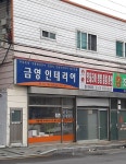 금영인테리어