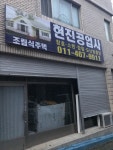현진공업사