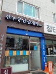 신우공인중개사사무소