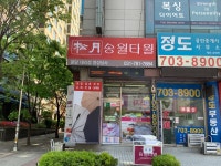 송월타올우산 분당대리점