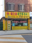 해오름공인중개사사무소