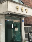 영빌딩