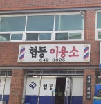 협동이용소