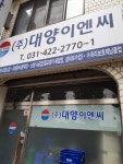 대양이엔씨