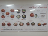 김영희동태찜&코다리냉면 장성점