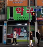 1약국