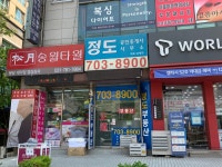 정도공인중개사사무소