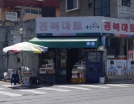 나들가게 경북마트 효목점