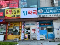 그린탑약국