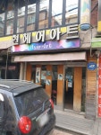 현헤어아트