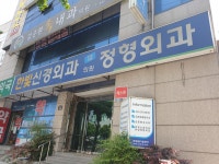 한빛신경외과의원