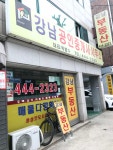 강남공인중개사사무소