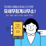 유세무회계사무소