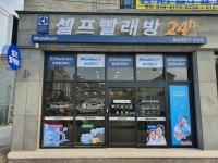 워시엔조이 셀프빨래방 부안점