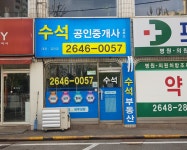 수석공인중개사사무소