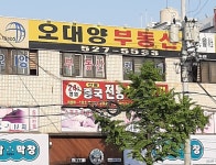 오대양부동산