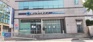 옥포새마을금고 본점