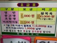 동방사우나