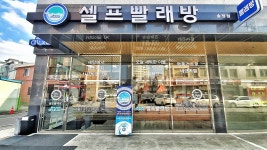 아쿠아워시 광주송정점