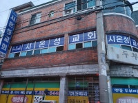 시온성교회