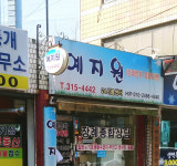 예지원상조