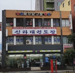 제주당구장