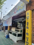 구룡포회수산