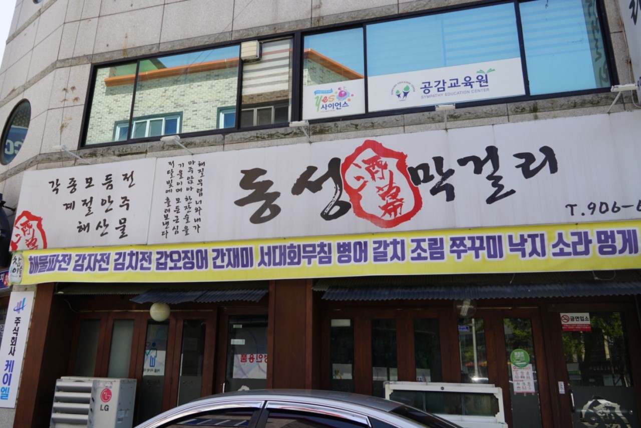동성막걸리 이미지