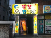 불꽃노래연습장