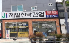 Ji제일천막건업