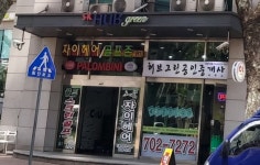 SK허브그린공인중개사사무소